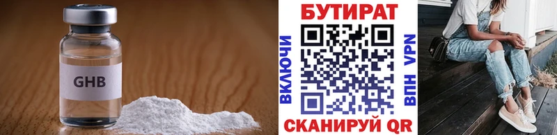 Бутират бутик  Курск 