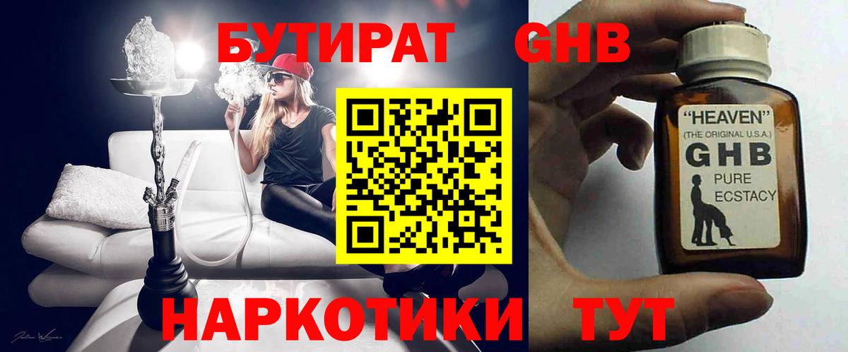 Курск  БУТИРАТ буратино  Бутират  Вход с VPN 