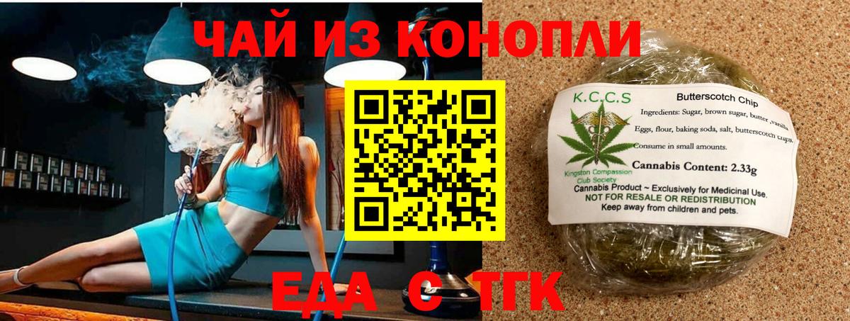 Печенье с ТГК конопля Курск