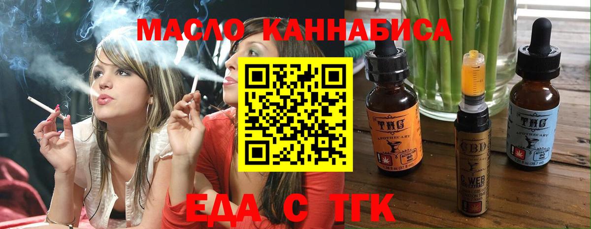 Еда ТГК конопля  Вход с VPN  Курск 