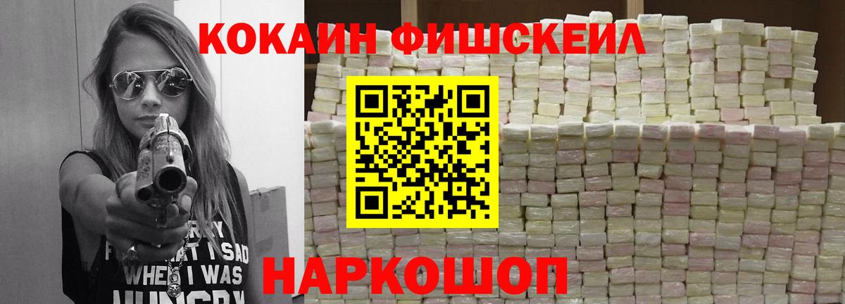 Кокаин Fish Scale  COCAIN  Вход с VPN  Курск  Cocaine 98% 