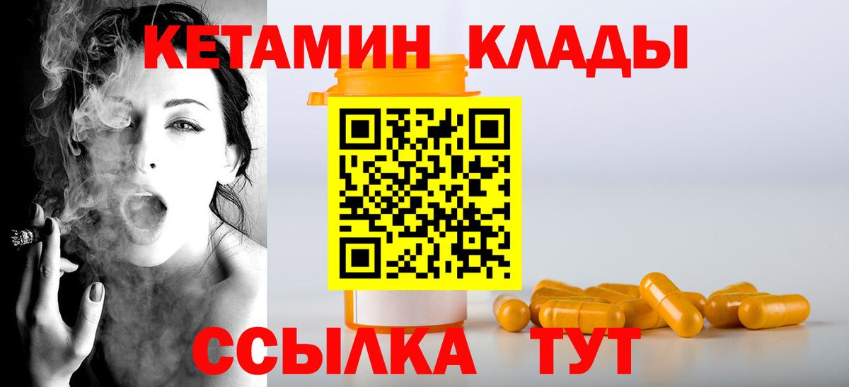Курск  КЕТАМИН ketamine  Вход с VPN 