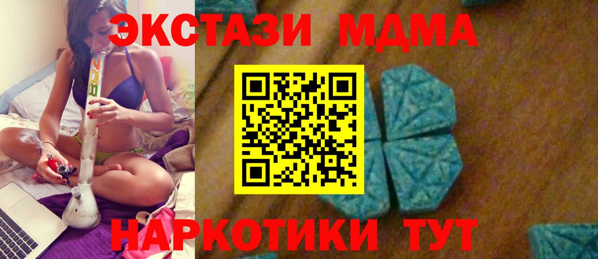 МДМА кристаллы Курск