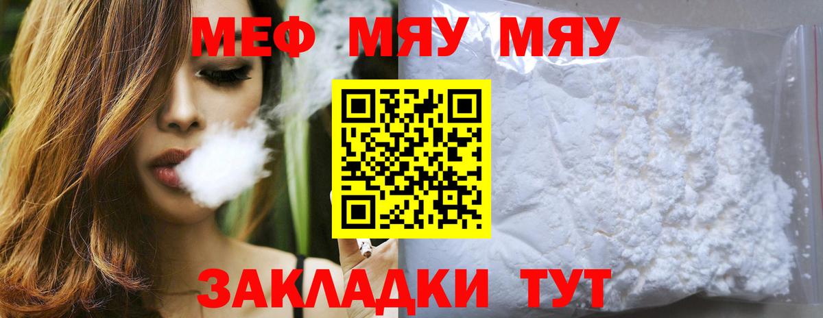Мефедрон  МЕФ mephedrone  Вход с VPN  Курск 