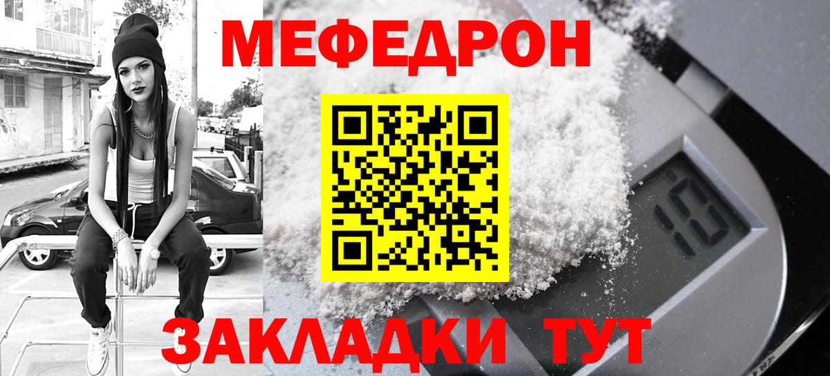 Мефедрон кристаллы Курск