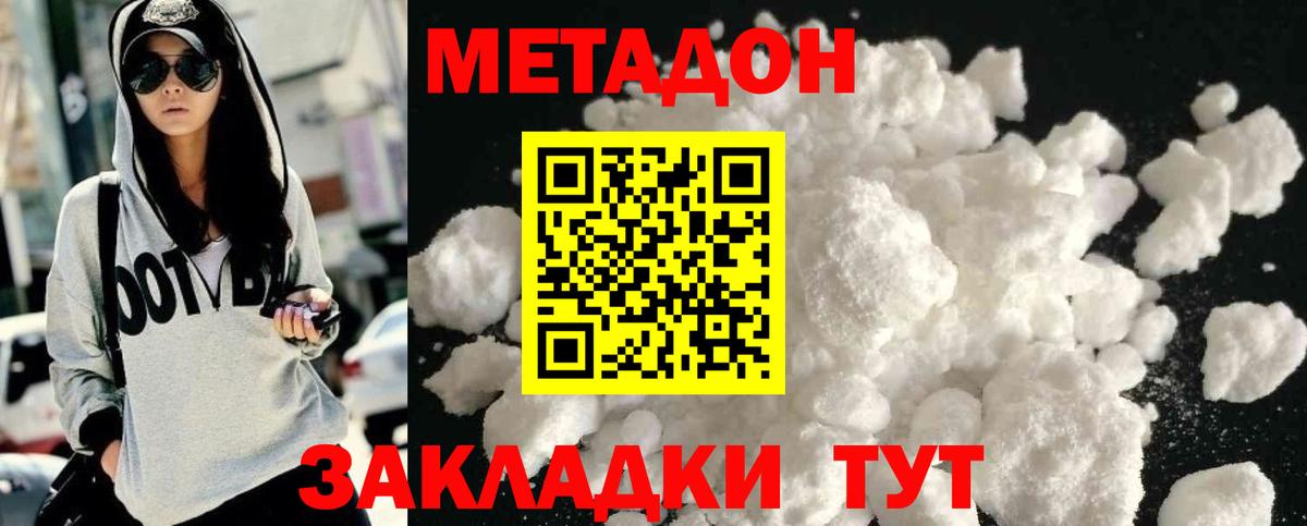 Курск  МЕТАДОН methadone  Вход с VPN 
