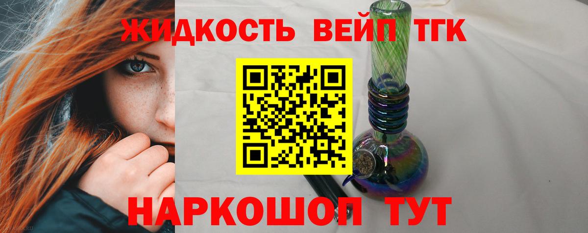 ТГК концентрат  Вход с VPN  Курск 